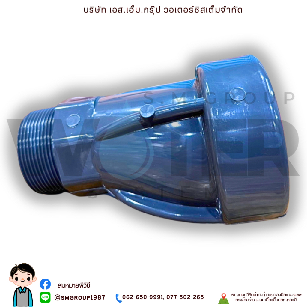 ข้อต่อขยายทางดูด ลดเบี้ยวยูพีวีซี 2"x3"