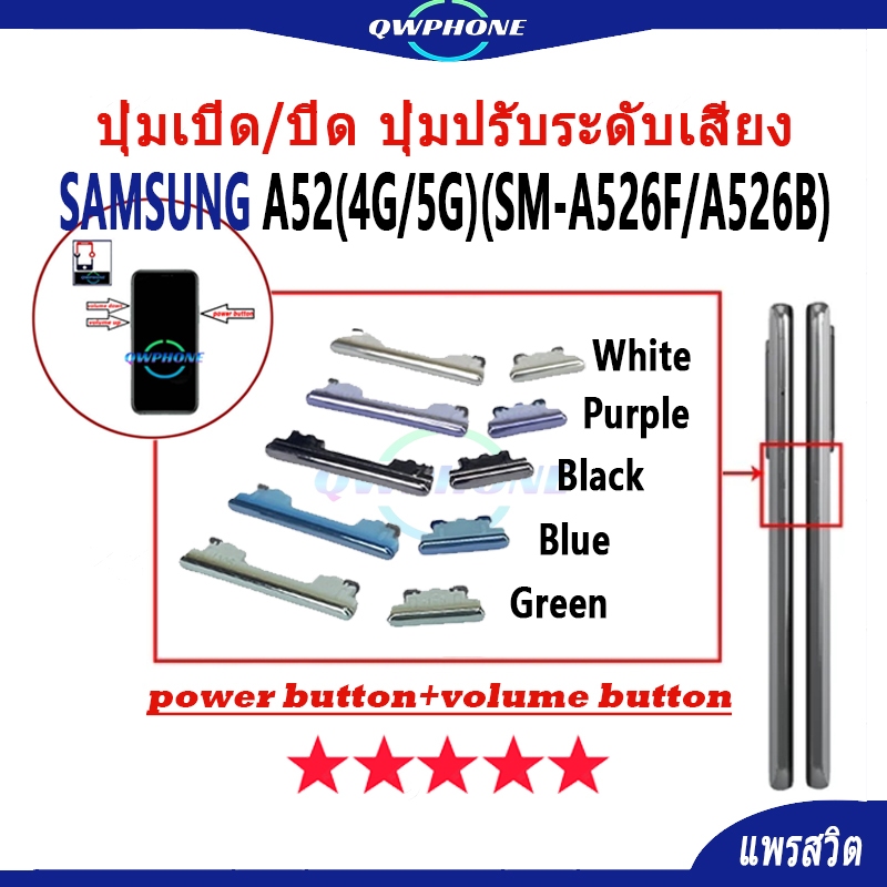 ปุ่มกดสวิทช์ด้านนอก Samsung A52 4G/5G (A526B) ปุ่มเปิด/ปิด ปุ่มปรับระดับเสียง Power button volume bu