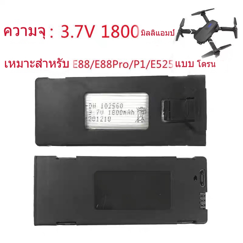 【SmartToys】โมดูลแบตเตอรี่โดรน 1800mAh สําหรับ E88 P15 E88pro P1 E525