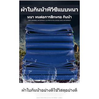 （หนาขึ้น）ผ้าใบ ผ้าใบกันแดดฝน ผ้าใบกันแดดฝน 2x2 2X3 2X4 3x4 4x6 5x6 6x8 6x10 เมตร (มีตาไก่) PVCผ้าใบ ผ้าใบกันน้ำ PVC