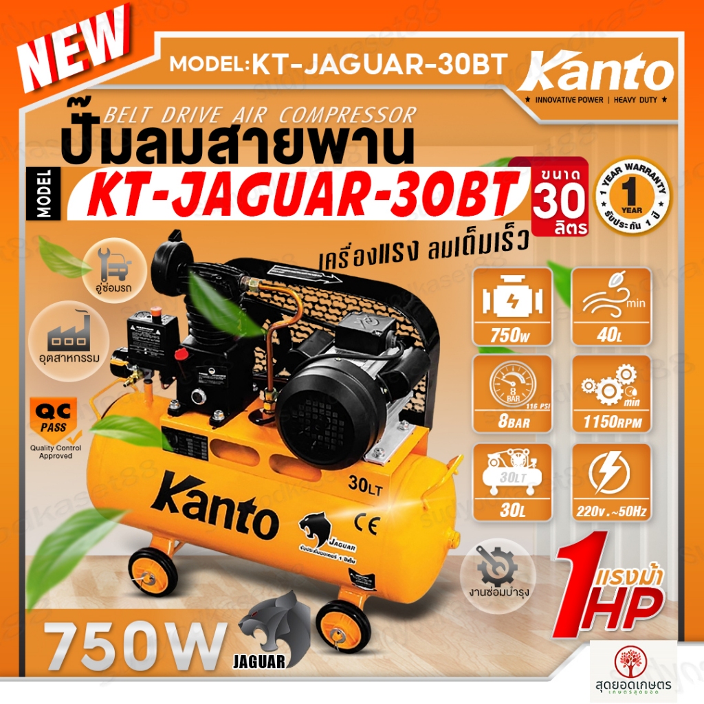 KANTO ปั๊มลมสายพาน รุ่น KT-JAGUAR-30BT ขนาด 30 ลิตร 1HP (สีส้ม) 750วัตต์ 8บาร์ 220V. 50Hz 1ลูกสูบ ปร