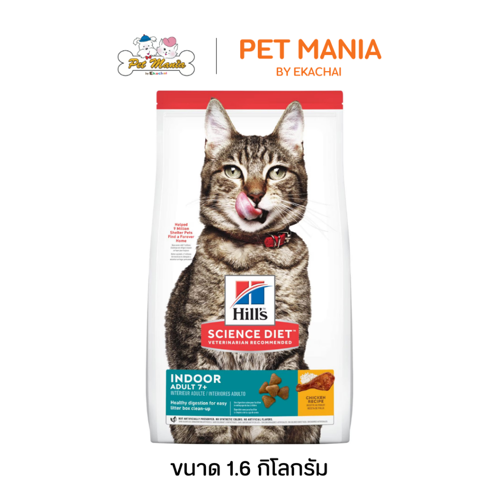 Hill's® Science Diet® Adult 7+ Indoor cat ขนาด 1.6 kg