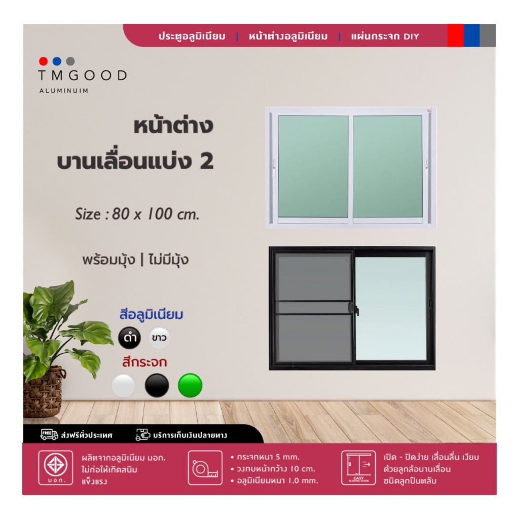 หน้าต่างอลูมิเนียม บานเลื่อนสลับ2บาน ขนาด 80x100 และ 100x80 พร้อมมุ้ง✨มีตัวล๊อคแน่นหนา แข็งแรง🎉 สินค้าพร้อมส่ง