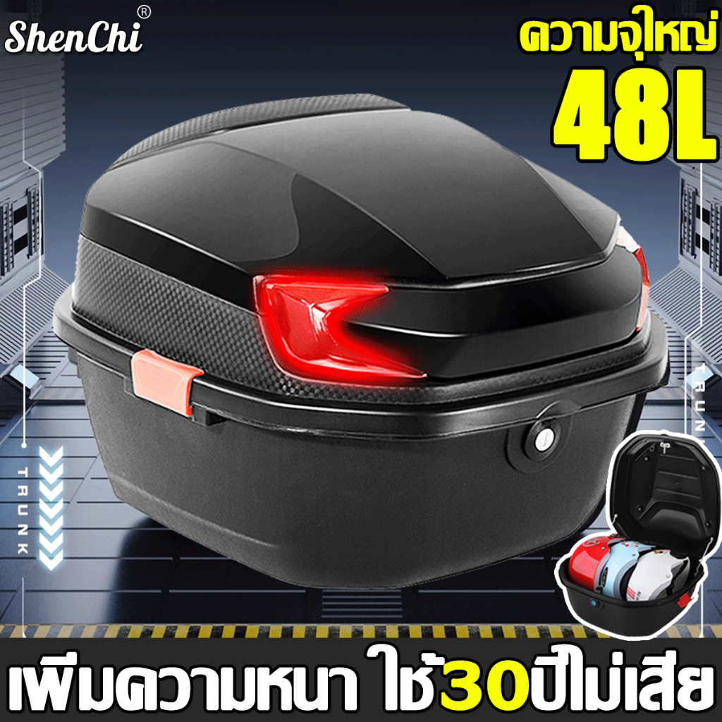 【สองชั้นหนา】กล่องท้ายรถ 48L พร้อมแถบสะท้อนแสง กล่องหลังรถมอเตอร์ไซค์ กล่องหลัง กล่องท้ายเบาะ พร้อมส่ง
