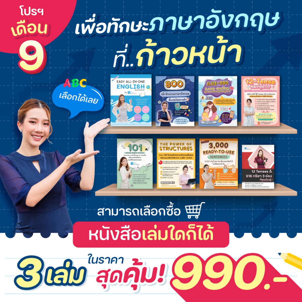 บุฟเฟ่ต์หนังสือ 3 เล่ม 990 บาท