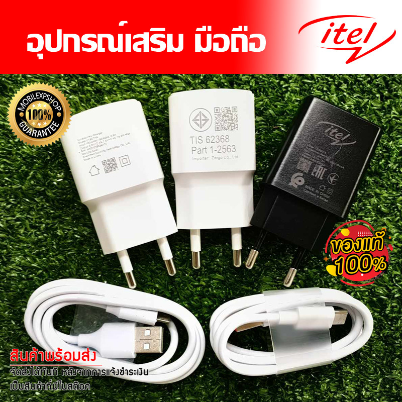 ชุดชาร์จ มือถือ itel  หัวชาร์จ 18W 10W 5W และสายชาร์จเร็ว   //สินค้าของแท้ อุปกรณ์เสริม พร้อมจัดส่ง