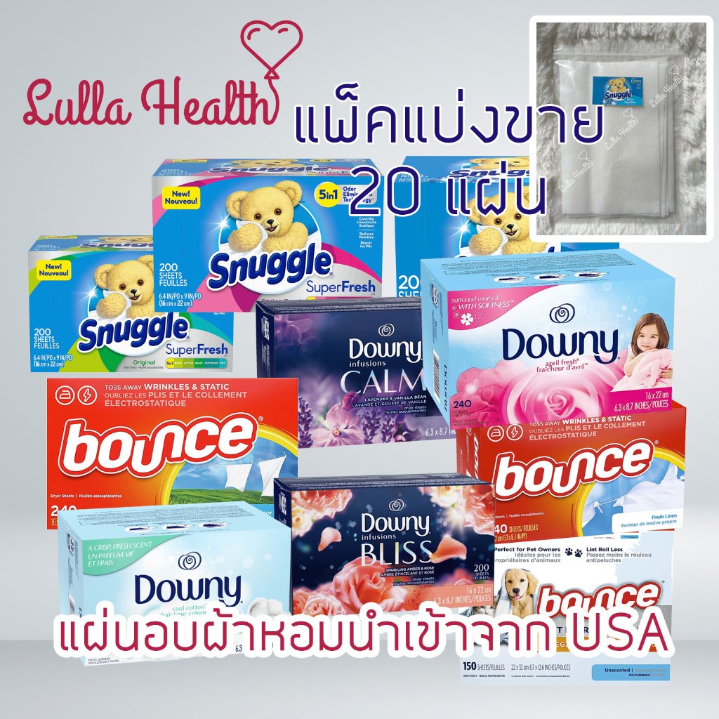 (แบ่งขาย10-20ชิ้น) 🇺🇸 แผ่นอบผ้า แผ่นอบปรับผ้านุ่ม อบผ้าหอม นำเข้าจาก USA (Downy, Bounce, Snuggle)