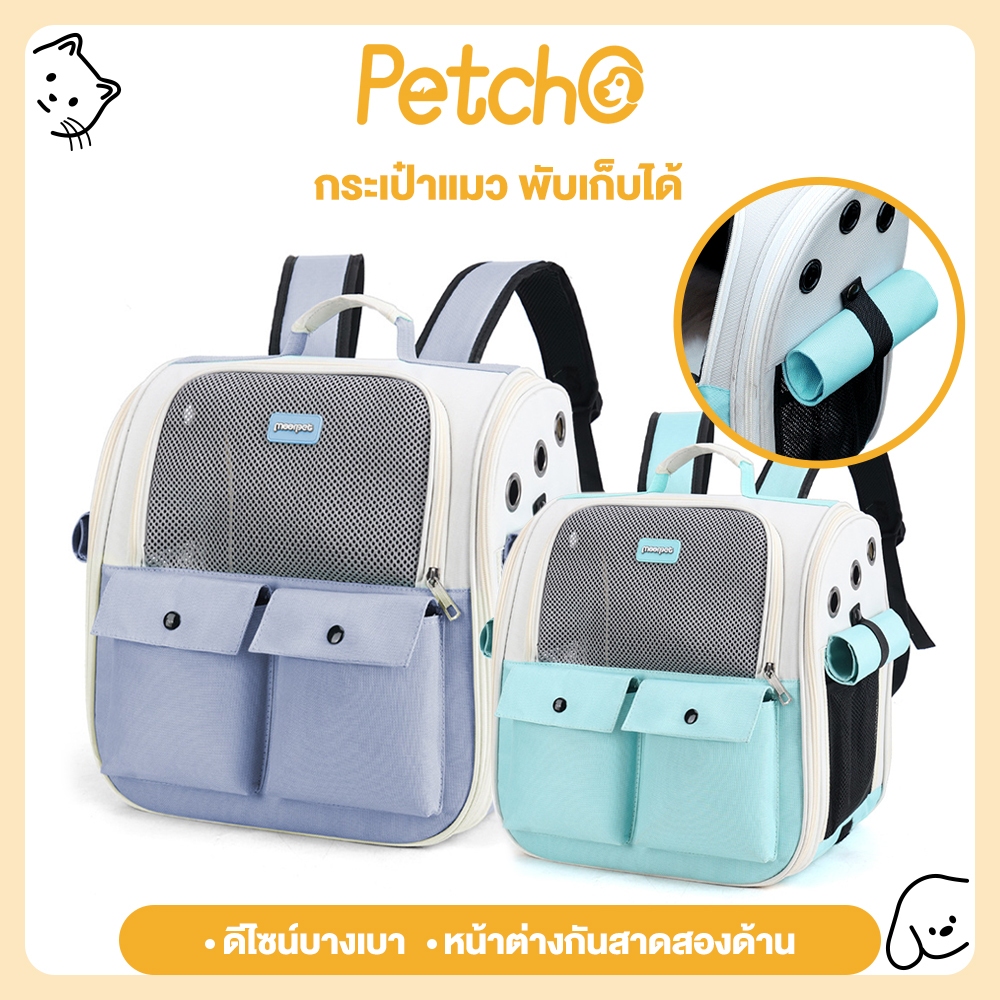 Petcho กระเป๋าแมว กระเป๋าหมา พับเก็บได้ ขนาด ใหญ่ สะพายข้าง กระเป๋าสัตว์เลี้ยง ระบายอากาศได้ หน้าต่างกันสาดสองด้าน