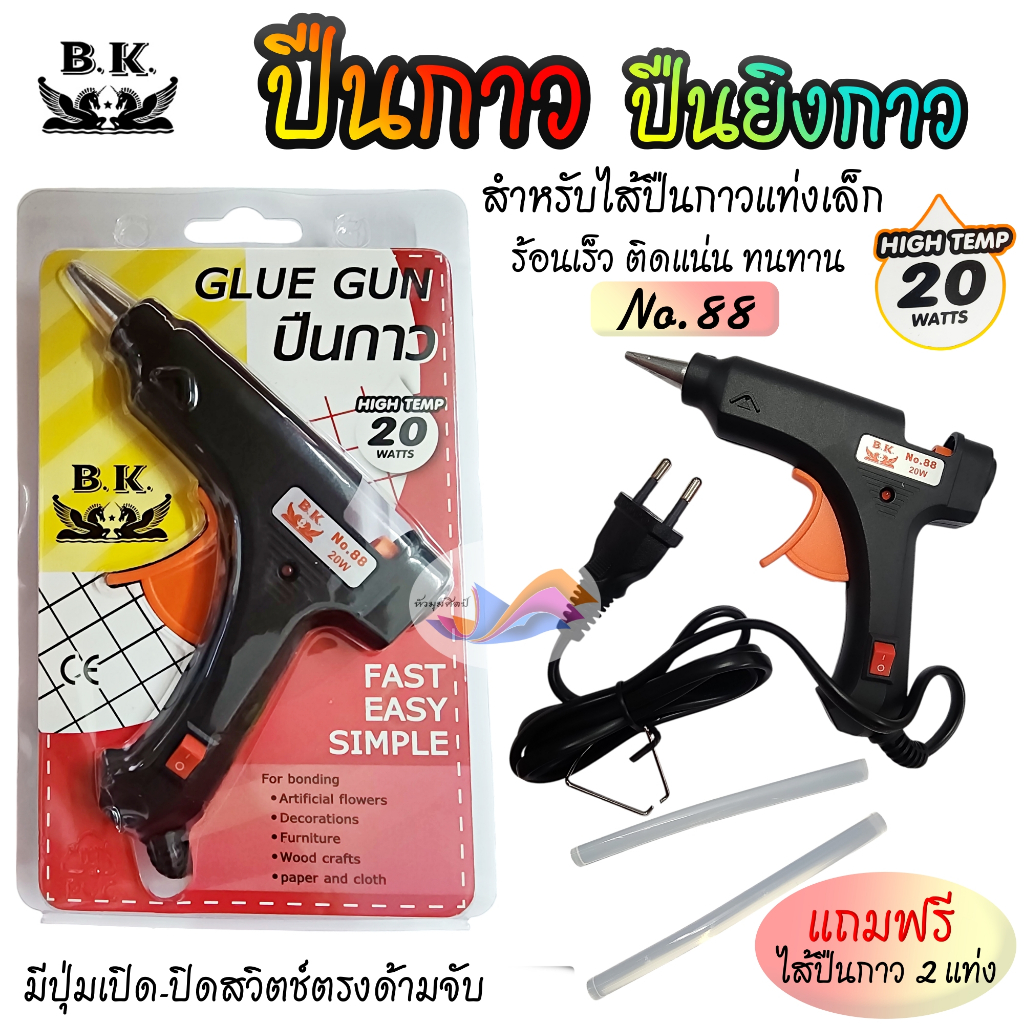ปืนกาว ปืนกาวร้อน ขนาดเล็ก ์No.88 BK Glue Gun 20W มีปุ่มเปิด-ปิด ร้อนเร็ว ทนทาน แถมไส้ปืนกาวในแพ็ค