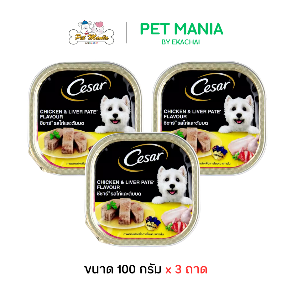 Cesar ซีซ่าร์ (3 ถาด) อาหารเปียกแบบถาด รสเนื้อไก่และตับบด 100 ก.