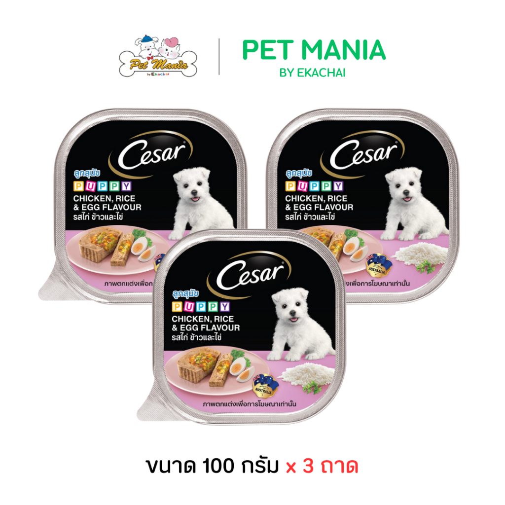 Cesar ซีซ่าร์ (3 ถาด) อาหารเปียกแบบถาด สำหรับลูกสุนัข รสไก่ ไข่ และข้าว 100 ก.