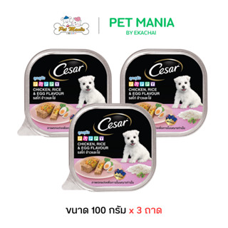 Cesar ซีซ่าร์ (3 ถาด) อาหารเปียกแบบถาด สำหรับลูกสุนัข รสไก่ …
