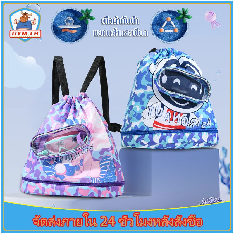 New!กระเป๋าว่ายน้ำเด็ก แยกส่วนเปียกและแห้ง กันน้ำ PVC ถุงใส่ชุดว่ายน้ำเปีย