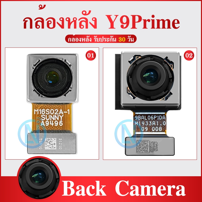กล้องหลัง ( Big Camera ) huawei Y9Prime