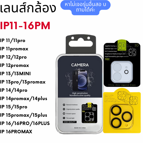 ฟิล์มกันรอย เลนส์กล้อง แบบเต็มเลนส์ IP 16 PRO MAX 16 PLUS 15promax 15plus 15 14 pro max 14 PLUS 13 pro 13 mini 12 pro 11