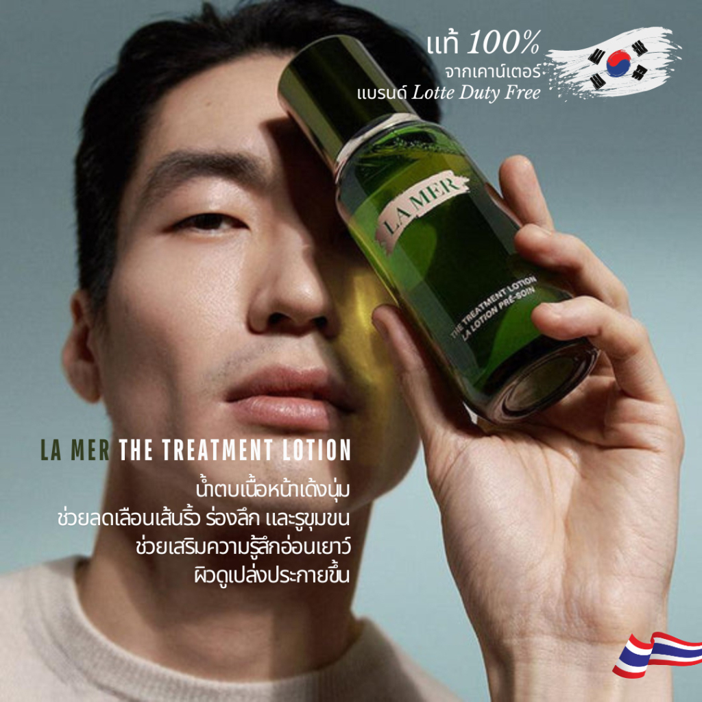 Lamer พร้อมส่งโลชั่นน้ำตบหน้าเด้งตัวแม่ ตัวมัม จากแบรนด์ดัง ลาแมร์แท้ 100%