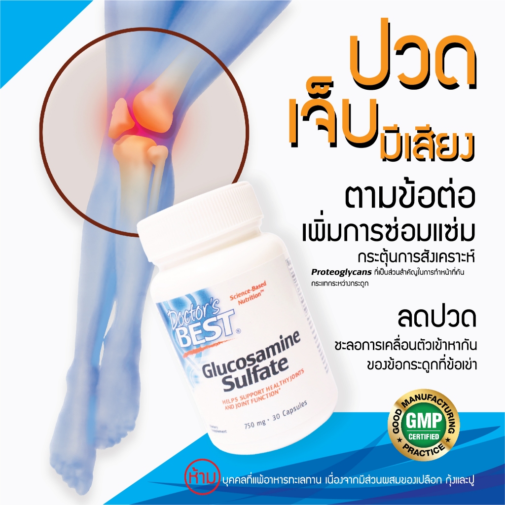 ลดอาการปวดเข่า บรรเทาอาการข้ออักเสบ Doctor’s Best,กลูโคซามีน Glucosamine Sulfate, 750 mg,30 Capsules ราคา ถูกที่สุด ดีลบีเคเค