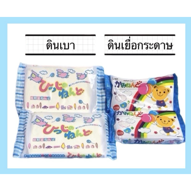 ดินญี่ปุ่น ดินปั้น ดินเบา/ดินเยื่อกระดาษ สีขาว เนื้อโฟม เนียนนุ่ม ปั้นง่าย ผสมสีให้เป็นสีต่างๆได้