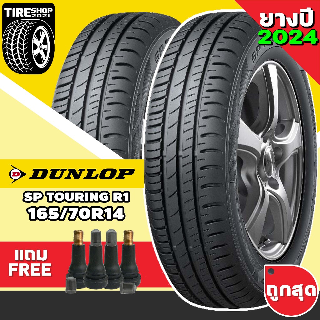 ยางรถยนต์ DUNLOP รุ่นSP TOURING R1 ขนาด165/70R14 ยางปี2024 (ราคาต่อเส้น) แถมจุ๊บเติมลมฟรี