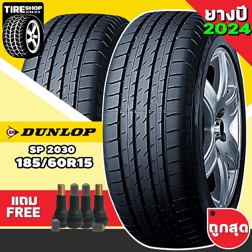 ยางรถยนต์ DUNLOP รุ่นSP SPORT 2030 ขนาด185/60R15 ยางปี2024 (ราคาต่อเส้น) แถมจุ๊บเติมลมฟรี