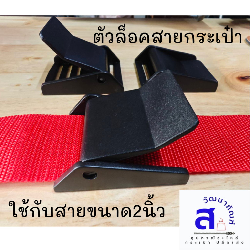 บานพับพลาสติกสีดำ ตัวล็อคสายกระเป๋าขนาด2นิ้ว พร้อมส่ง