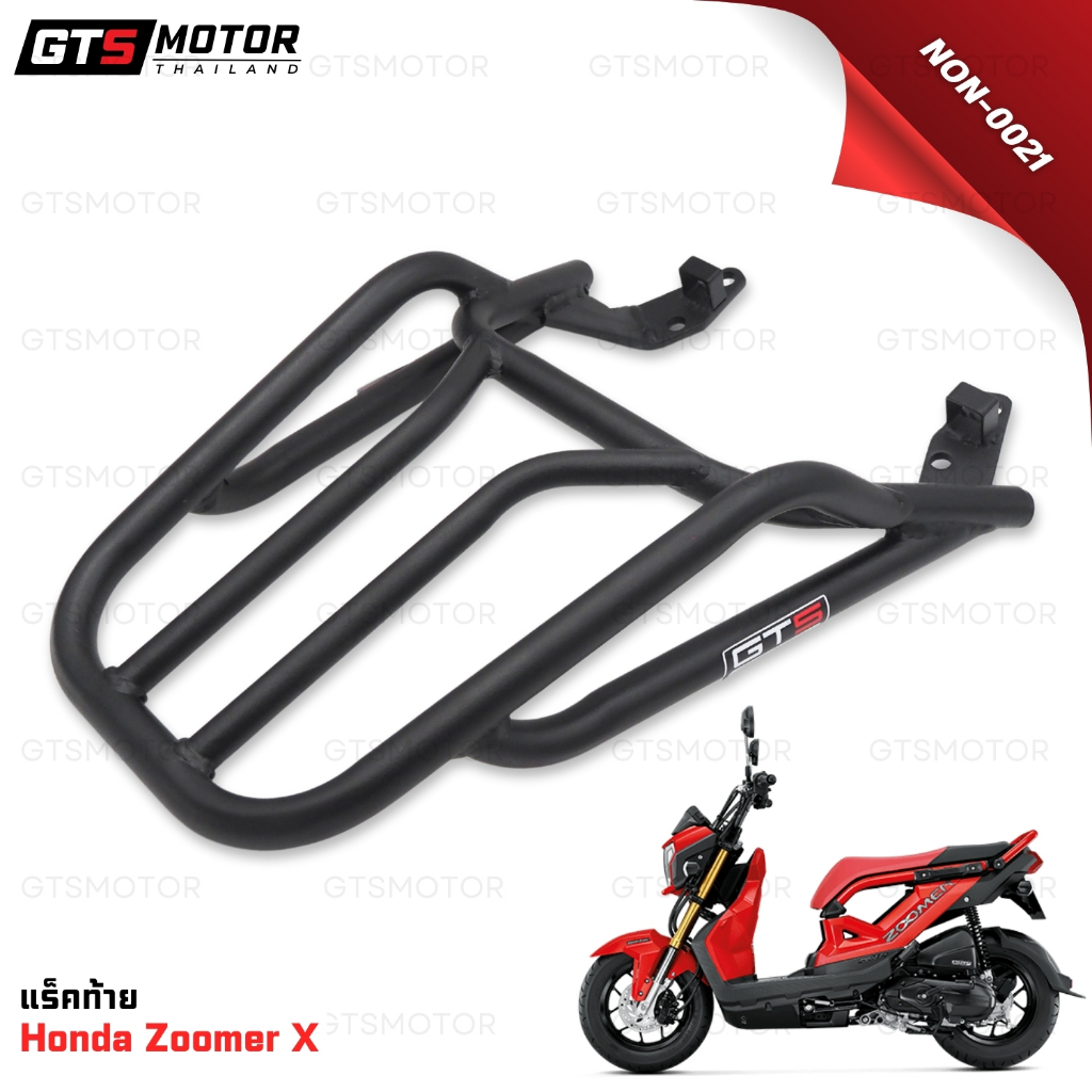 รุ่นเหล็กหนาพิเศษ!!! แร็ค ตะแกรงเหล็กท้ายเบาะ ตะเเกรงหลัง ตะแกรงเหล็กท้าย Honda Zoomer X zoomer-x (ใส่ได้ทุกปี) ซูเมอร์