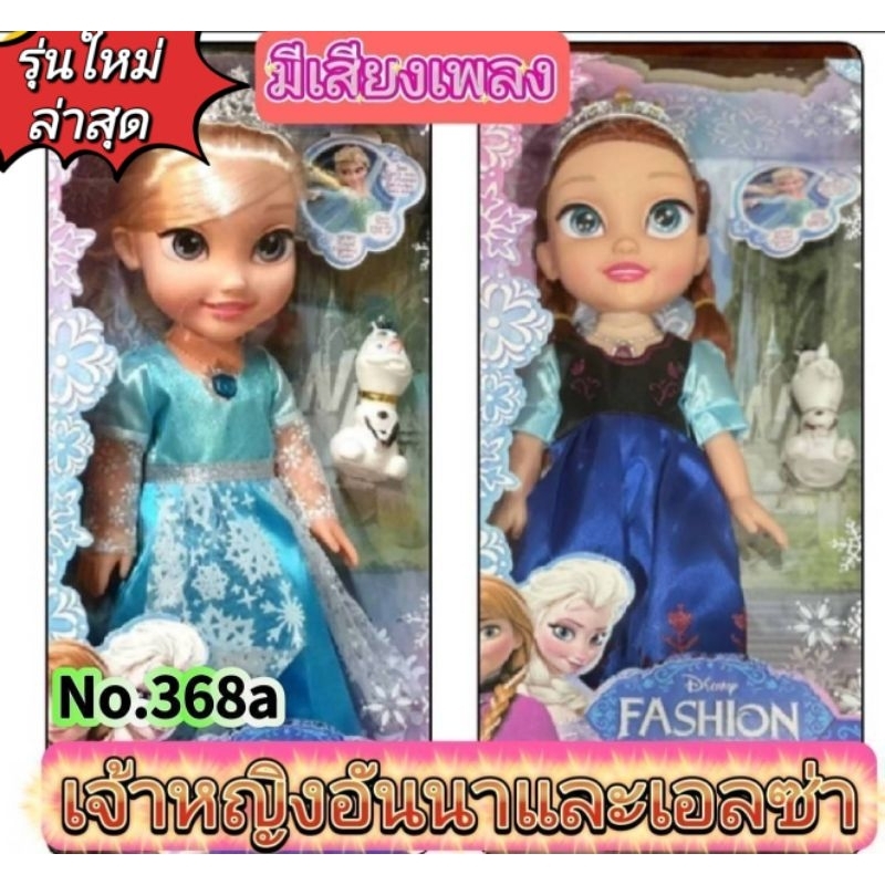 No.368aเอลซ่า อันนา ตาลูกแก้ว มีเสียง มีไฟ มาพร้อมกับโอลาฟ  คฑาและมงกุฎ