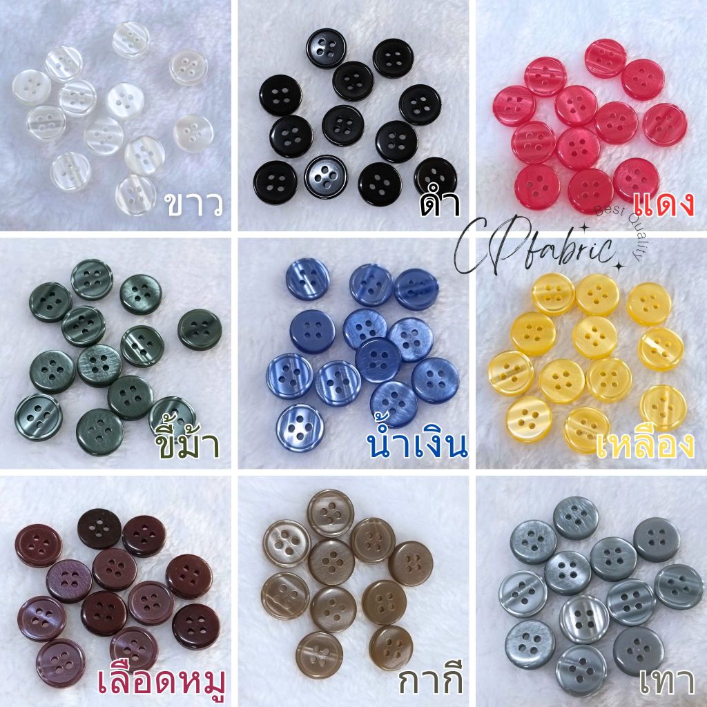 กระดุมซาฟารี กระดุมเชิ้ต เครื่องแบบ  อย่างดี 4รู ขนาด14mm (size 22L)