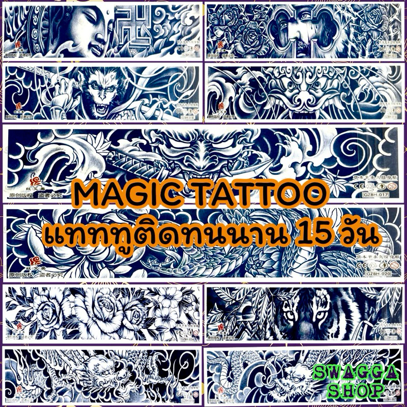 Magic tattoo แทททูติดทนนาน 15วัน ส่งในไทย ร้านไทย แทททู tattoo