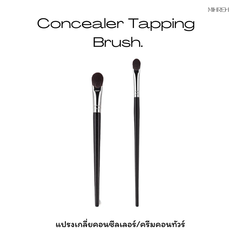 (พร้อมส่ง) Concealer tapping brush แปรงเกลี่ยคอนซีลเลอร์และครีมคอนทัวร์ (BR11)