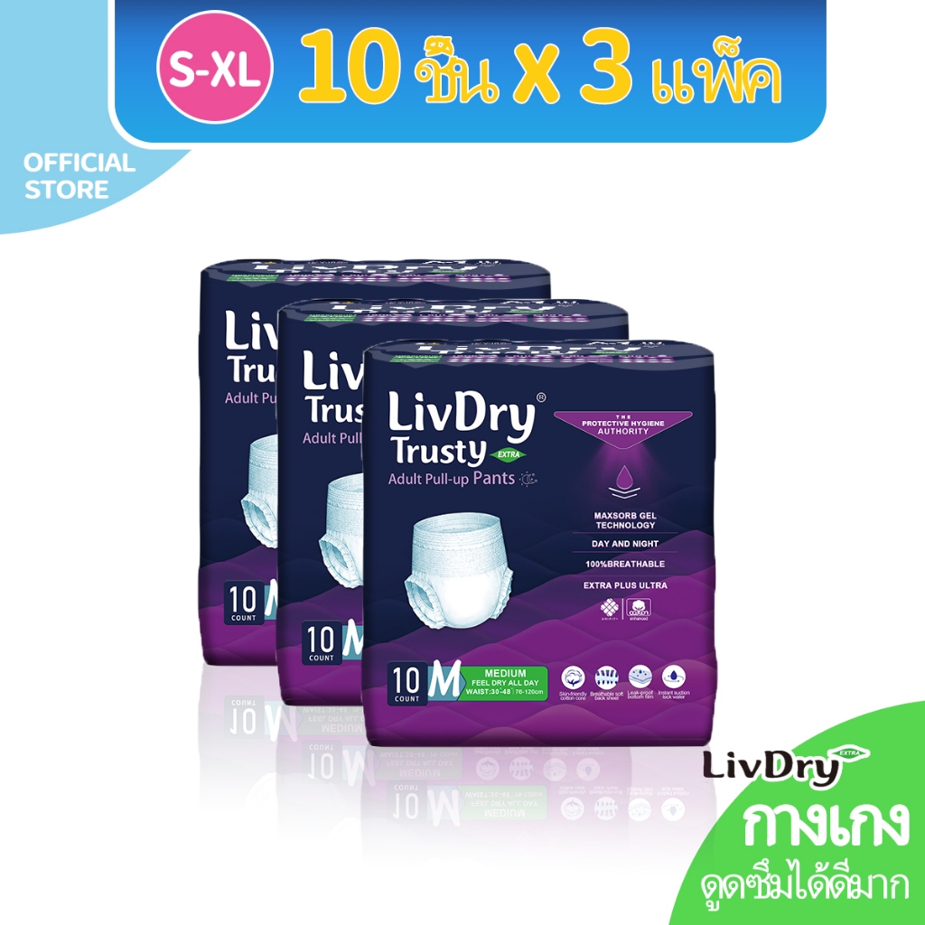 [สินค้าใหม่] ผ้าอ้อมผู้ใหญ่ LivDry Extra สูตรบางเบา กางเกงดึงขึ้นสบาย อัตราการดูดซึมสูง 2000CC S/M/L/XL (30 ชิ้น/3 แพ็ค)