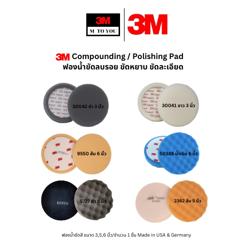 3M  ฟองน้ำขัดสี 5 นิ้ว 02362 05727  2362 5727 ฟองน้ำขัดลบรอย ขัดหยาบ ขัดละเอียด, Made in USA