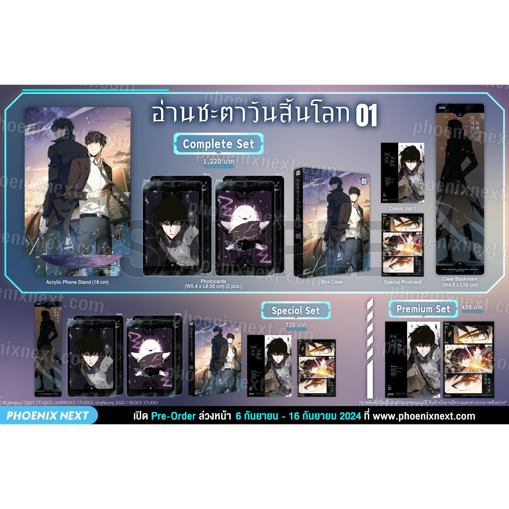 [ หมด] อ่านชะตาวันสิ้นโลก เล่ม 1 ได้โปร สนพ