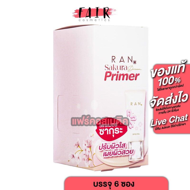 Ran Sakura Dream Primer รัน ซากุระ ดรีม ไพรเมอร์ [กล่อง 6 ซอง ] - ไพรเมอร์ซากุระ ไพรเมอร์กันแดด SPF20 PA+++