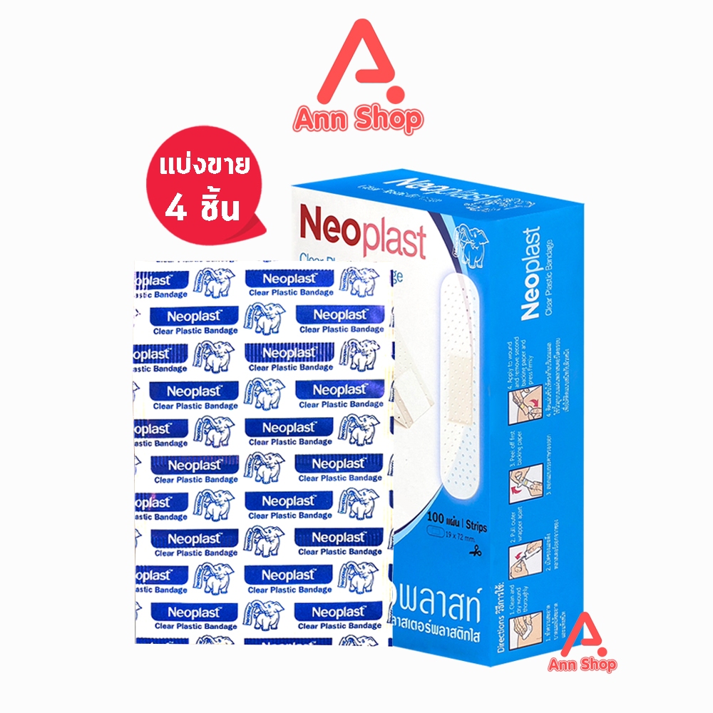 Neoplast Clear Plastic Bandage พลาสเตอร์ พลาสติกสีใส ขนาด 19x72มม. [แบ่งขาย 4 แผ่น สีฟ้า] ติดแน่น สี