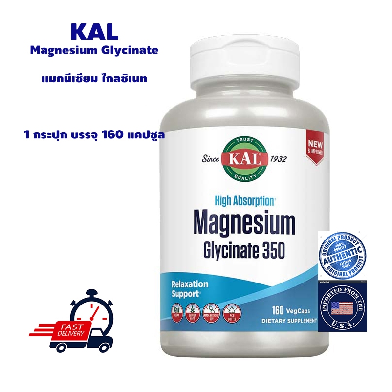 Magnesium Glycinate, แม็กนีเซียม ไกลซิเนท ขนาด 350 mg