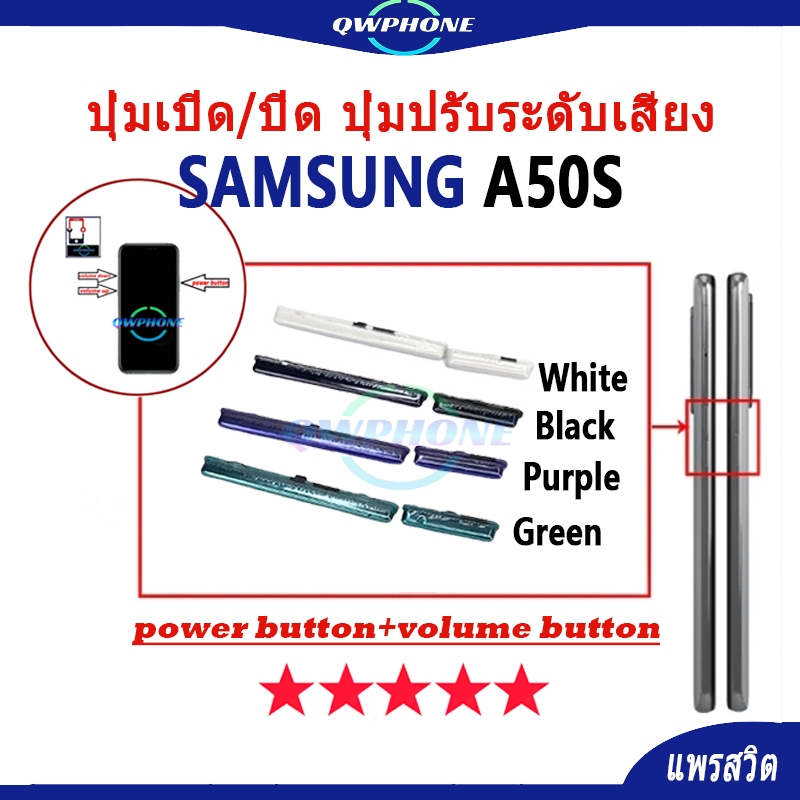 ปุ่มกดสวิทช์ด้านนอก Samsung A50S ปุ่มเปิด/ปิด ปุ่มปรับระดับเสียง Power button button samsungA50s