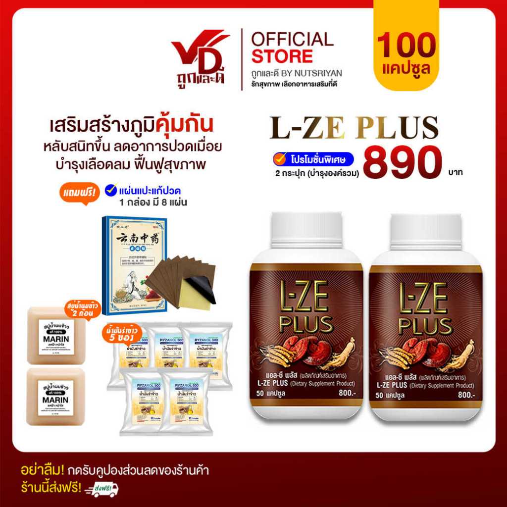 [ส่งฟรี][ส่วนลด100.-] L-ZE PLUS ผลิตภัณฑ์เสริมอาหาร โปร 2/4/8 กระปุก