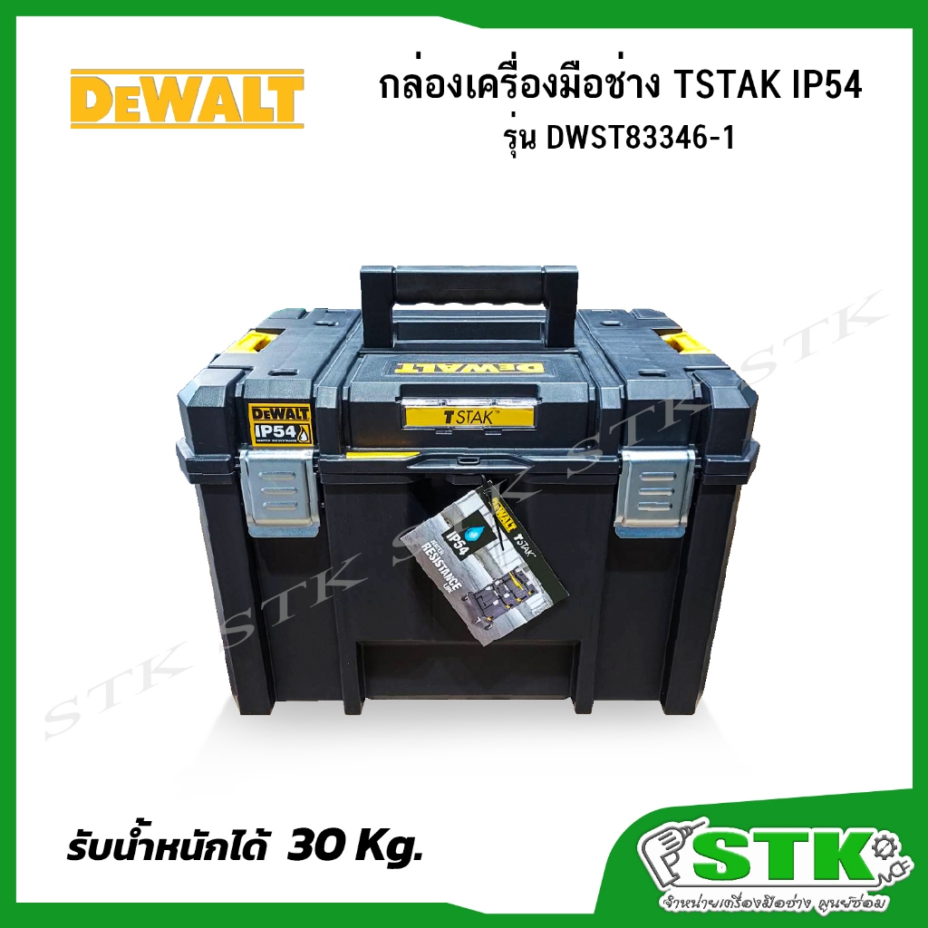 DEWALT กล่องเครื่องมือ TSTAK IP54 รุ่น DWST83346-1