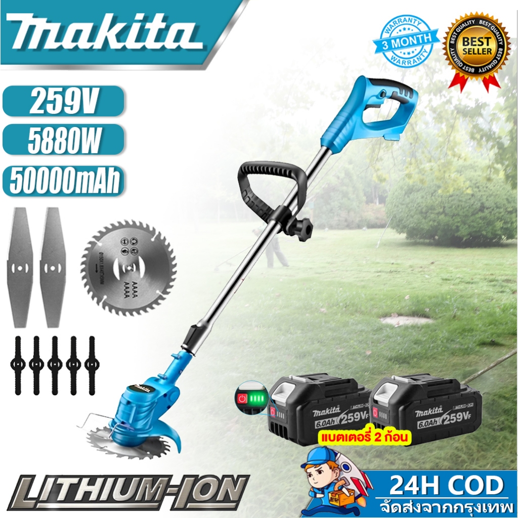 Makita เครื่องตัดหญ้า 259V เครื่องตัดหญ้าไร้สาย แถมแบต Lithuim-Ion 2 ก้อน น้ำหนักเบา แรงดี การรับประกัน 1 ปี
