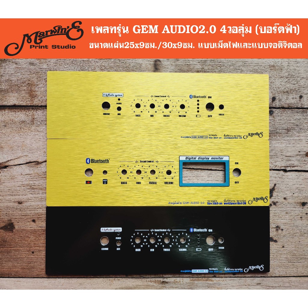 เพลทรุ่น GEM AUDIO2.0 บอร์ดฟ้า4วอลุ่ม.ขนาดแผ่น25/30x9ซม.👉Marwin'e.แบรนด์แรกเพลทคอมโพสิทในตู้บลูทูธDIY.สินค้าในไทย🇹🇭