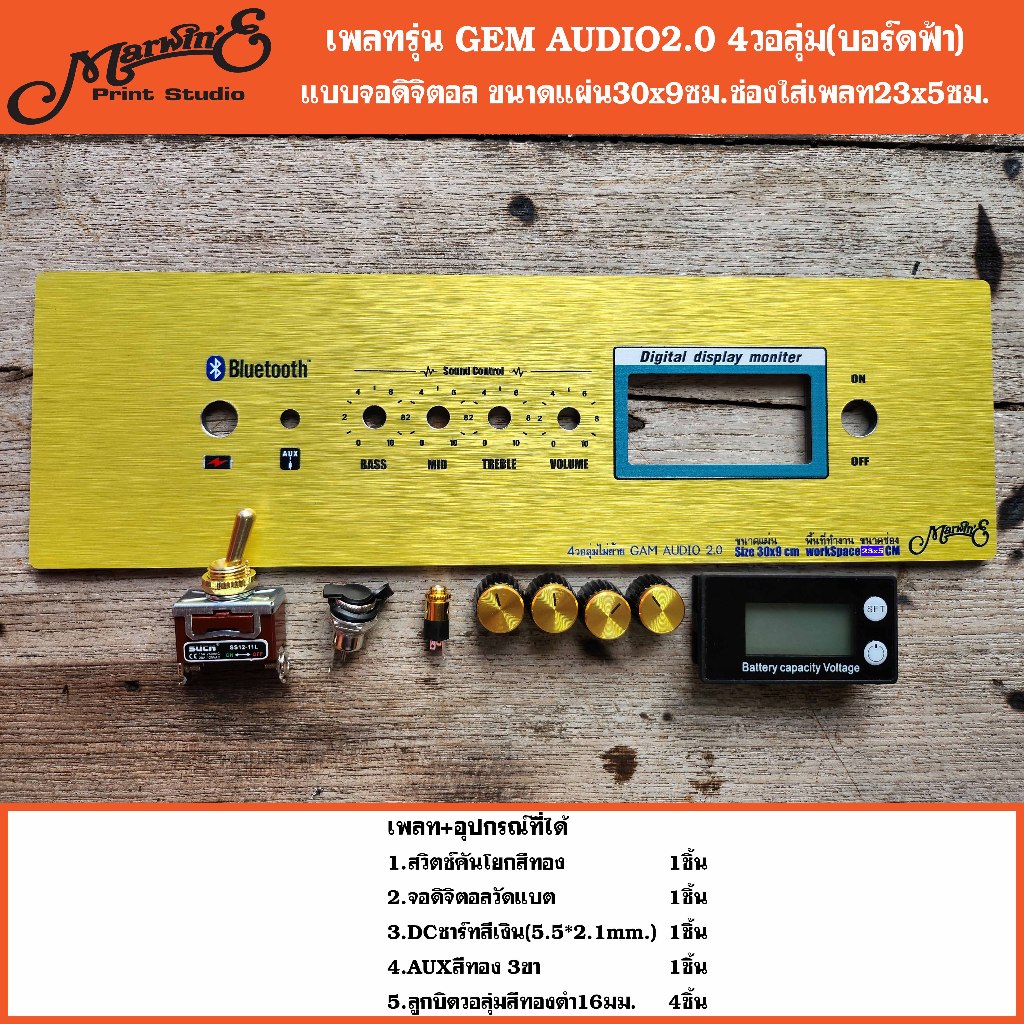 เพลทรุ่น GEM AUDIO2.0 บอร์ดฟ้า4วอลุ่ม.ขนาดแผ่น25/30x9ซม.👉Marwin'e.แบรนด์แรกเพลทคอมโพสิทในตู้บลูทูธDIY.สินค้าในไทย🇹🇭