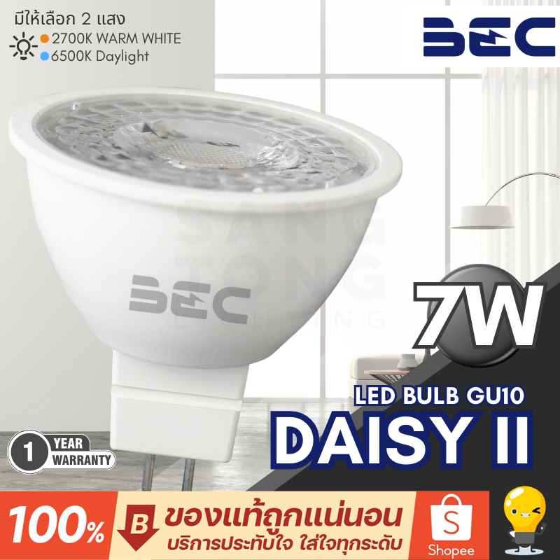 BEC หลอดฮาโลเจน LED Daisy gen2 7W ขั้ว GU5.3 แสงขาว 6500K แสงส้ม 2700K ไฟ 220V ไม่ต้องมีหม้อแปลง