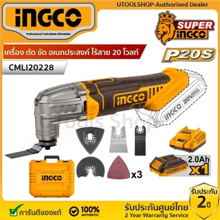 INGCO เครื่อง ตัด ขัด อเนกประสงค์ ไร้สาย 20 โวลท์ รุ่น CMLI20228 (Cordless multi-tool) แถมฟรี แบต2ah 1 ก้อน+แท่นชาร์จ