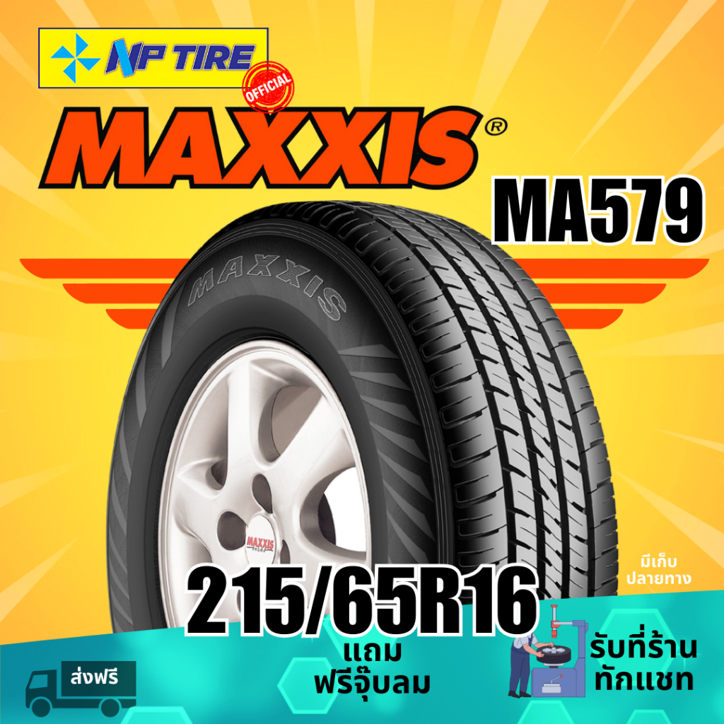 ยาง 215/65R16 Maxxis MA579 ราคาต่อเส้น  ปี 2025