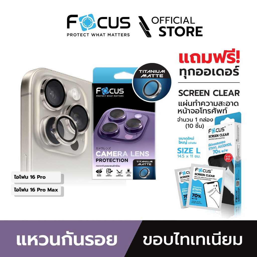 [Official] [ไอโฟน 16 Pro / 16 Pro Max] Focus แหวนกันรอยเลนส์กล้องขอบไทเทเนียมแบบด้าน - 3D IR Titanium Matte