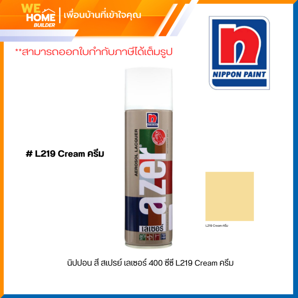 นิปปอน สี สเปรย์ เลเซอร์ 400 ซีซี L219 Cream ครีม