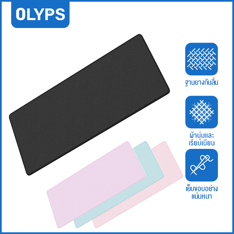OLYPS แผ่นรองเมาส์ ขนาดใหญ่ 700*300mm แผ่นรองเมาส์ gaming สีทึบ มีให้เลือกหลากหลายสี Mouse pad