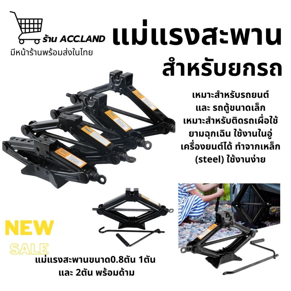 [พร้อมส่ง] ใหม่! แม่แรงตัน แม่แรง สะพาน แม่แรงยกรถ 0.8ตัน 1ตัน และ 2ตัน แบบมือหมุน พร้อมด้าม แม่แรงสะพาน แม่แรงยกรถ