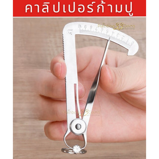 คาลิปเปอร์ก้ามปู คาลิปเปอร์ ที่วัดเพชร วัดขนาดพลอยที่ฝังลงตัวเรือนแล้ว